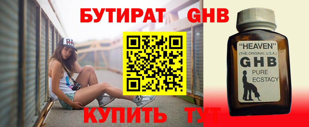БУТИРАТ  Бутират GHB  Вход с VPN  Нижний Новгород 