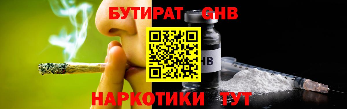 БУТИРАТ буратино Нижний Новгород