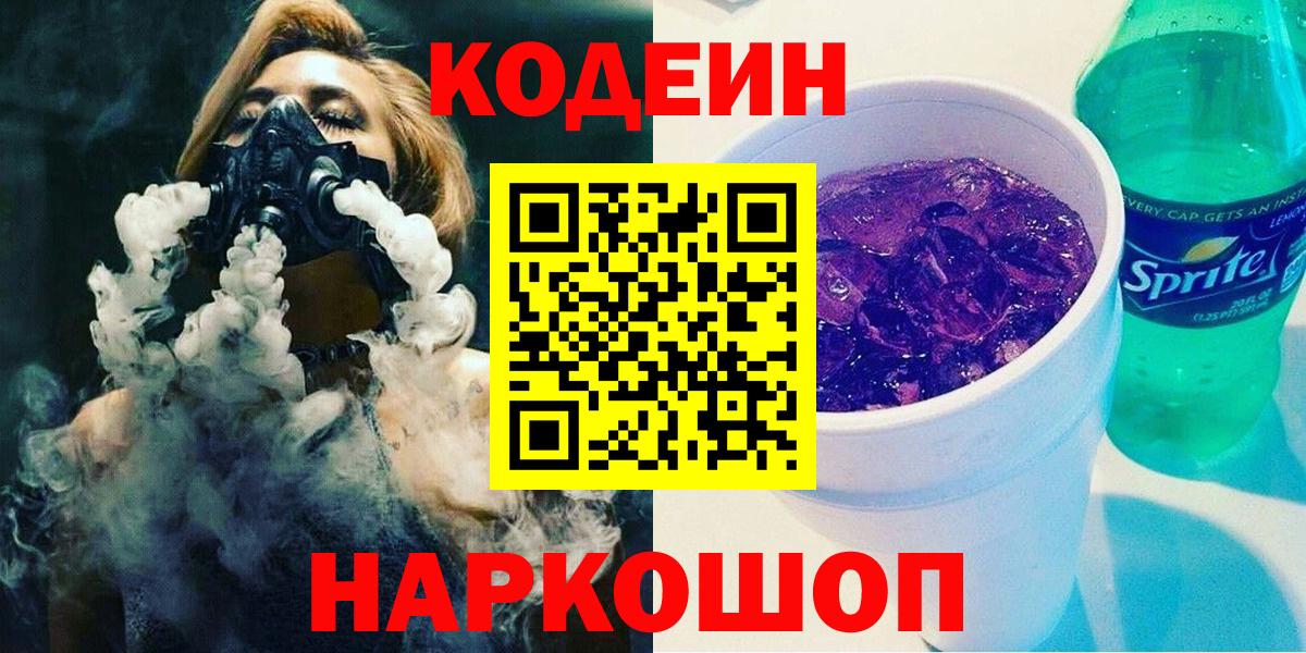Нижний Новгород  Кодеин напиток Lean (лин)  Кодеин напиток Lean (лин)  Вход с VPN 