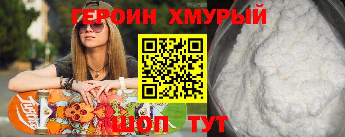 Героин герыч Нижний Новгород