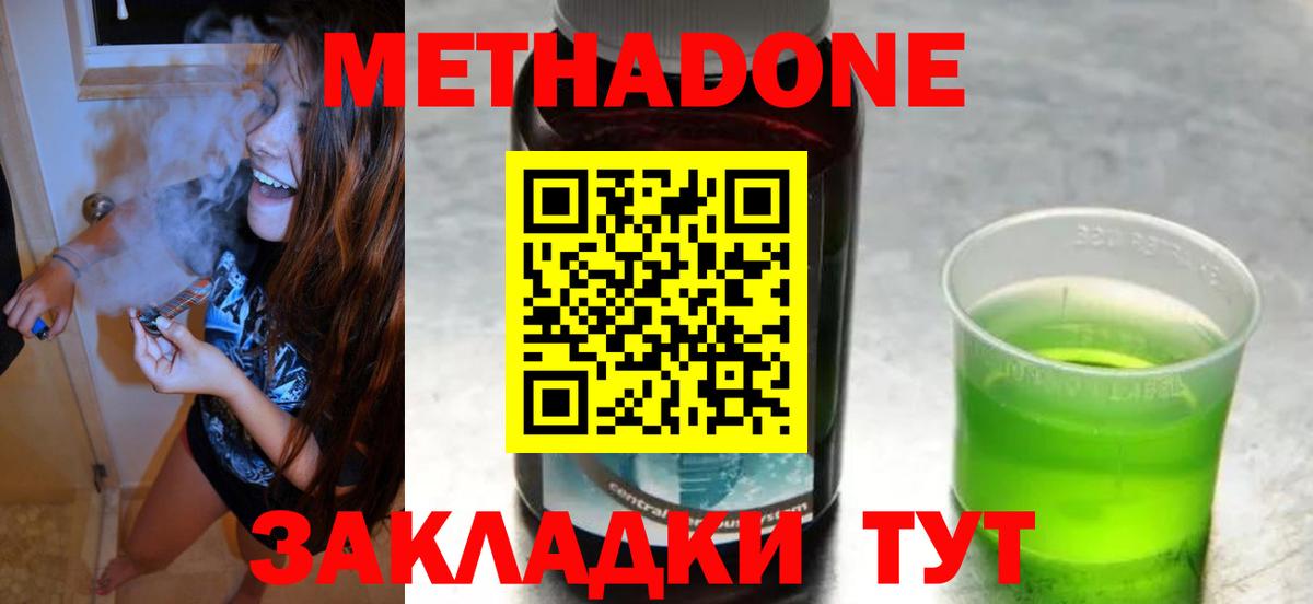 МЕТАДОН methadone Нижний Новгород